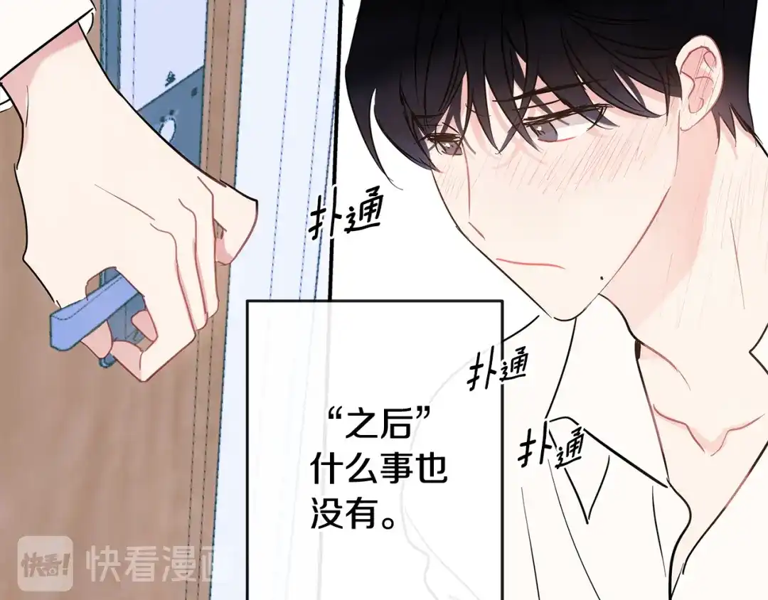 回不去的夏天 番外1 早安，清泽 第32页