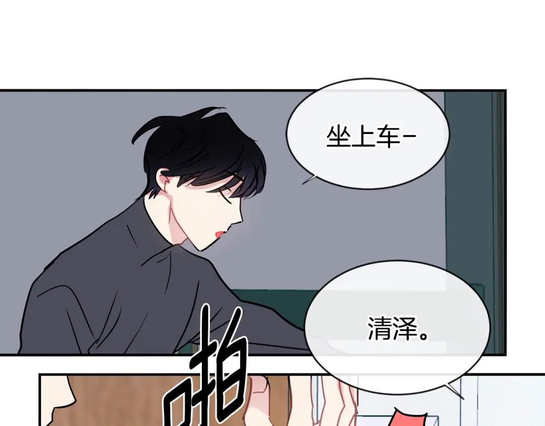 回不去的夏天 番外1 早安，清泽 第74页