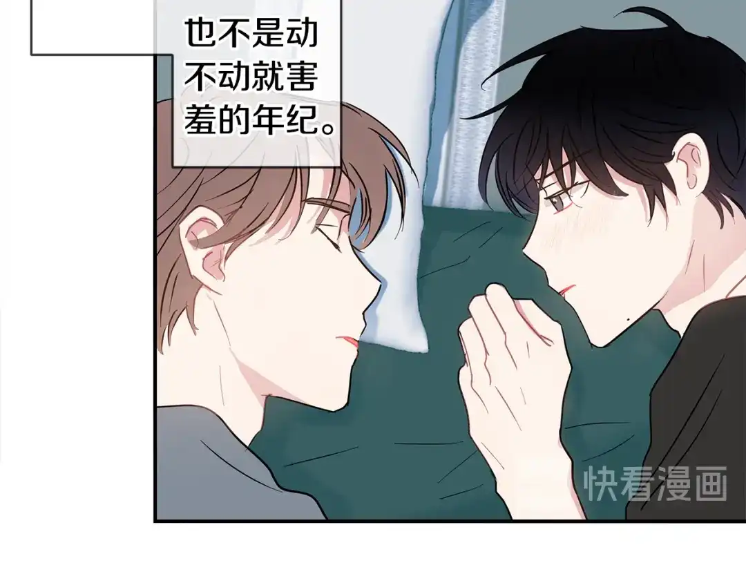 回不去的夏天 番外1 早安，清泽 第93页