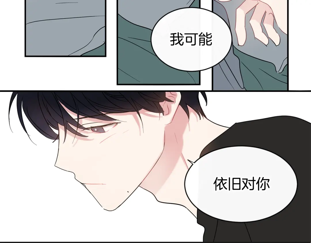 回不去的夏天 番外1 早安，清泽 第96页