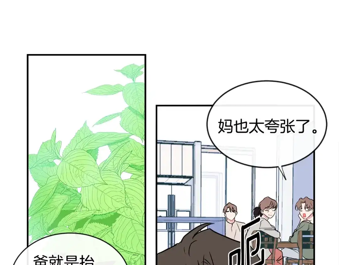 回不去的夏天 完结篇 夏天终于过去了！ 第10页