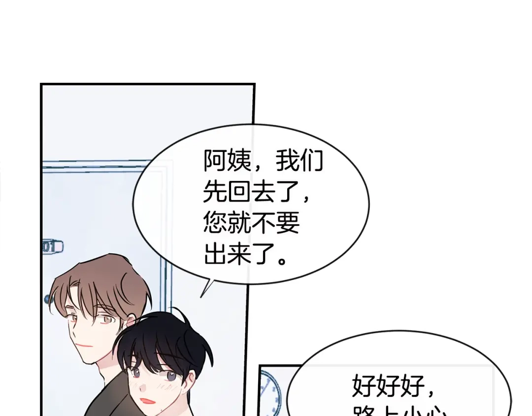 回不去的夏天 完结篇 夏天终于过去了！ 第101页