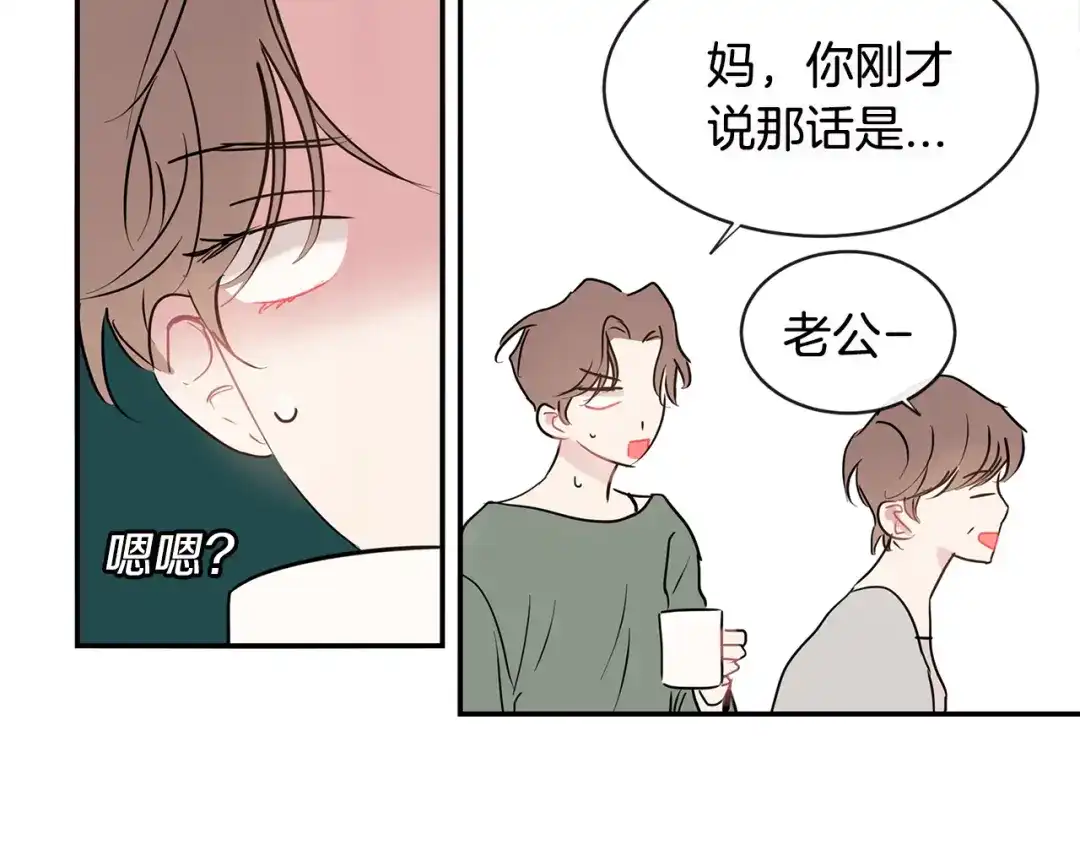 回不去的夏天 完结篇 夏天终于过去了！ 第105页