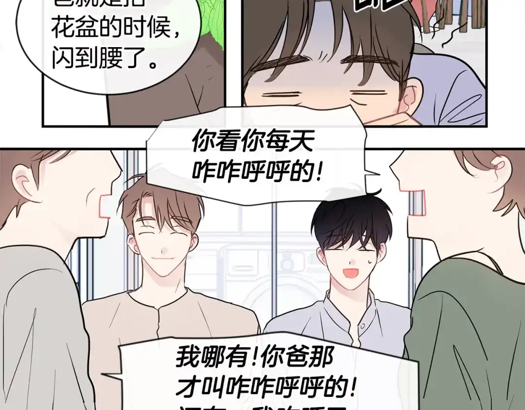 回不去的夏天 完结篇 夏天终于过去了！ 第11页
