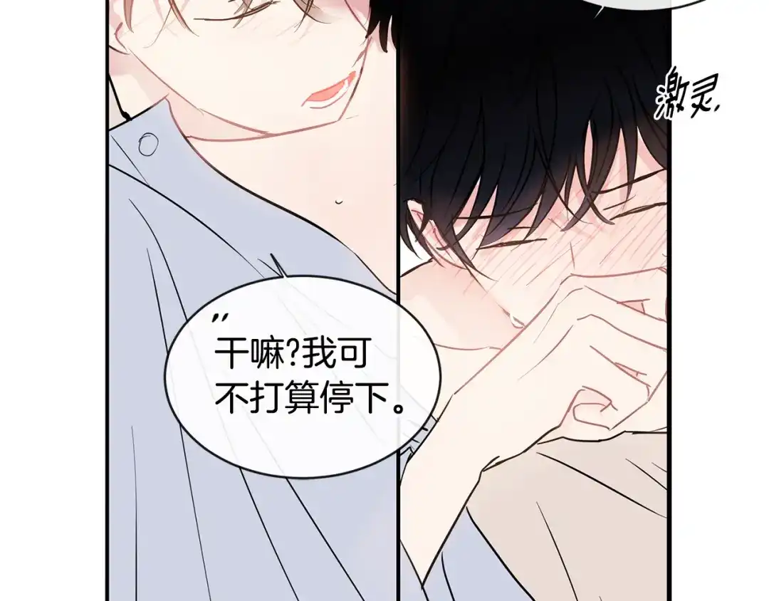 回不去的夏天 完结篇 夏天终于过去了！ 第117页