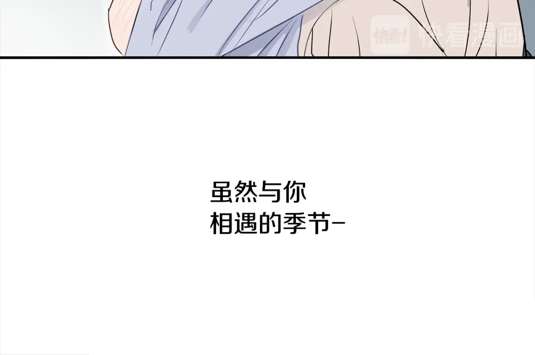 回不去的夏天 完结篇 夏天终于过去了！ 第129页