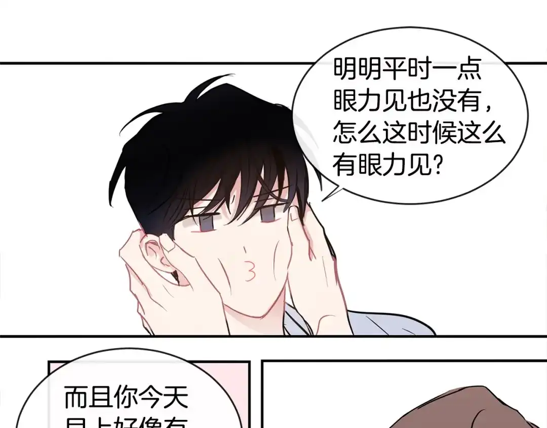 回不去的夏天 完结篇 夏天终于过去了！ 第30页