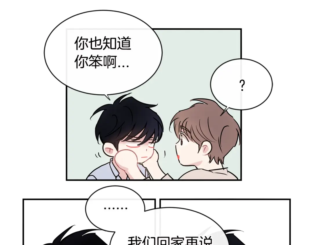 回不去的夏天 完结篇 夏天终于过去了！ 第33页