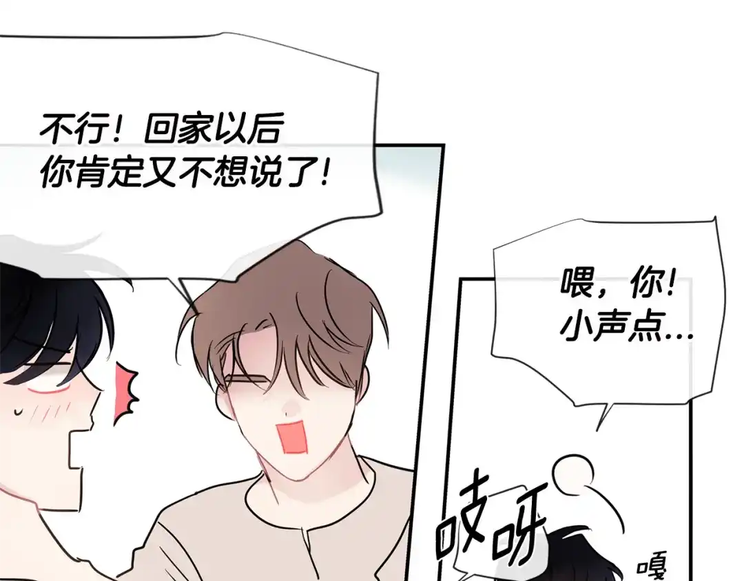 回不去的夏天 完结篇 夏天终于过去了！ 第36页