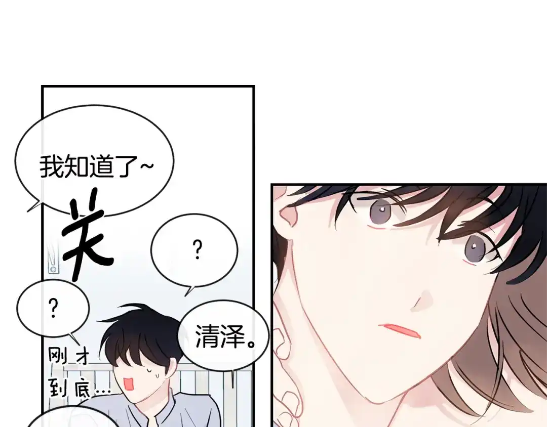 回不去的夏天 完结篇 夏天终于过去了！ 第43页