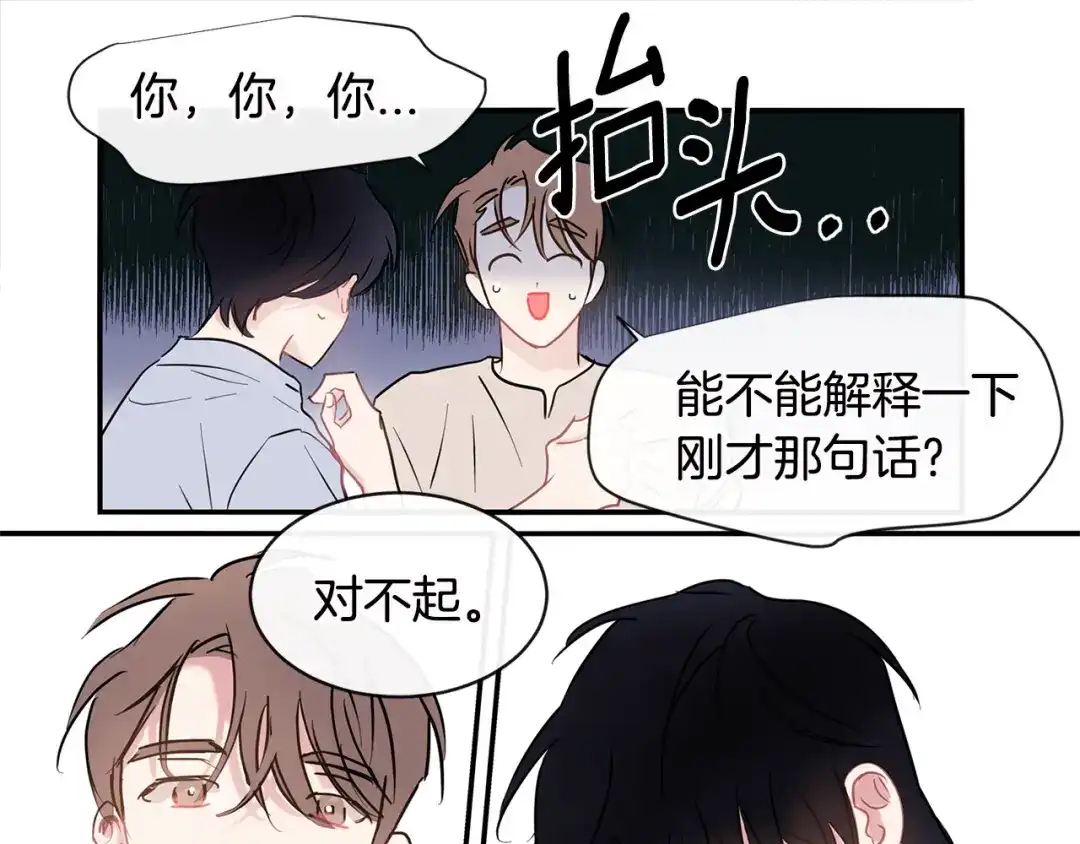 回不去的夏天 完结篇 夏天终于过去了！ 第50页