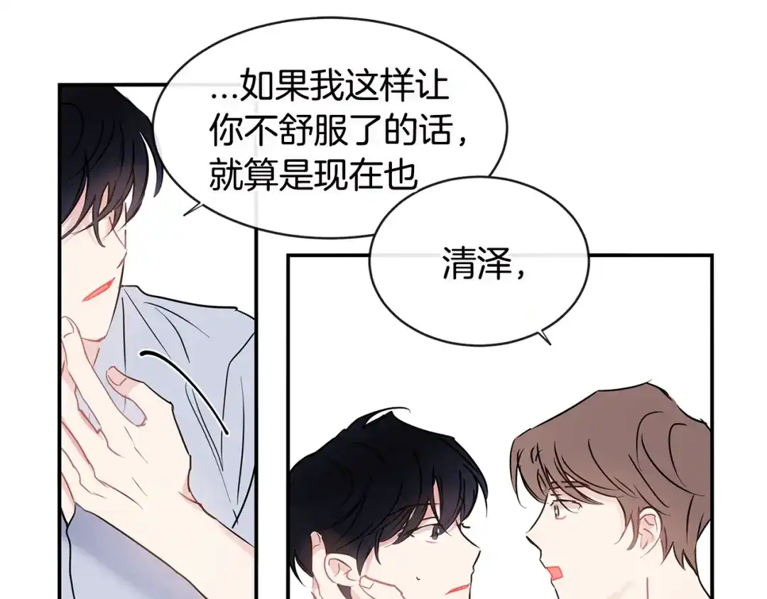 回不去的夏天 完结篇 夏天终于过去了！ 第53页