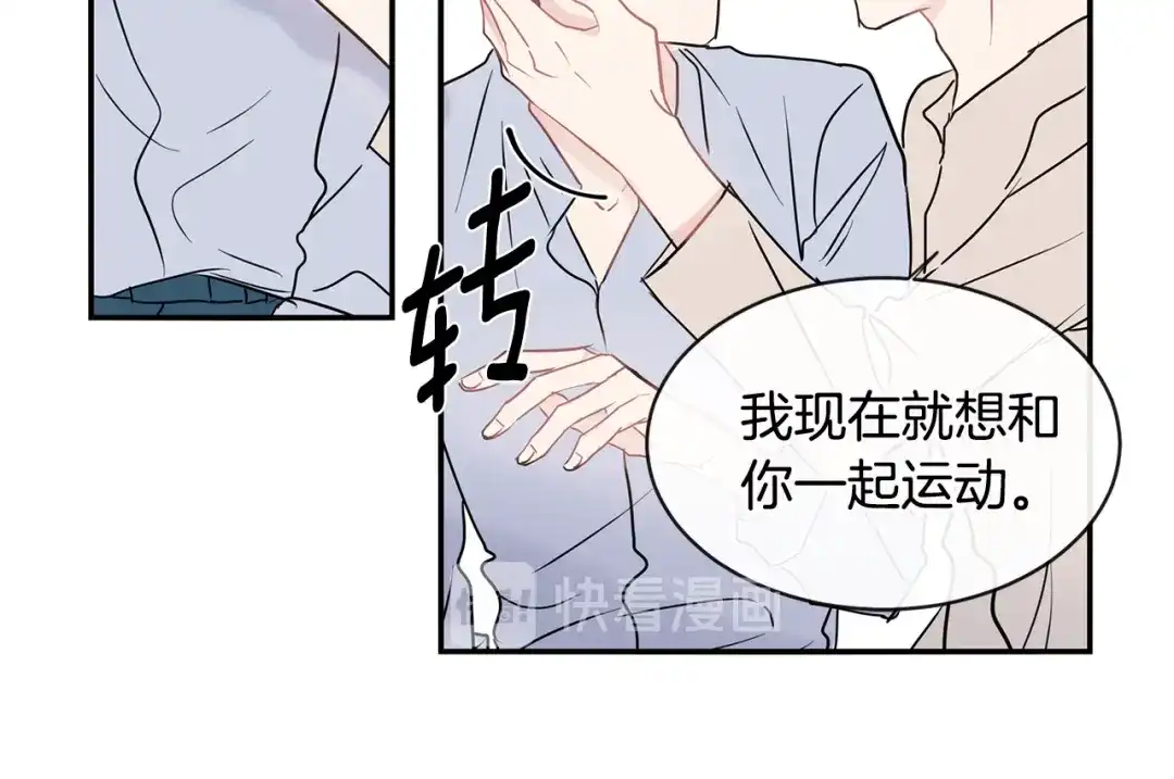 回不去的夏天 完结篇 夏天终于过去了！ 第54页