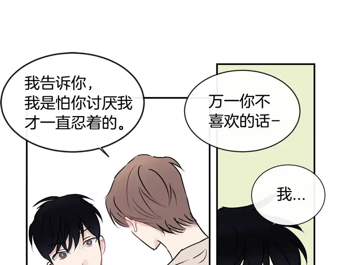回不去的夏天 完结篇 夏天终于过去了！ 第61页