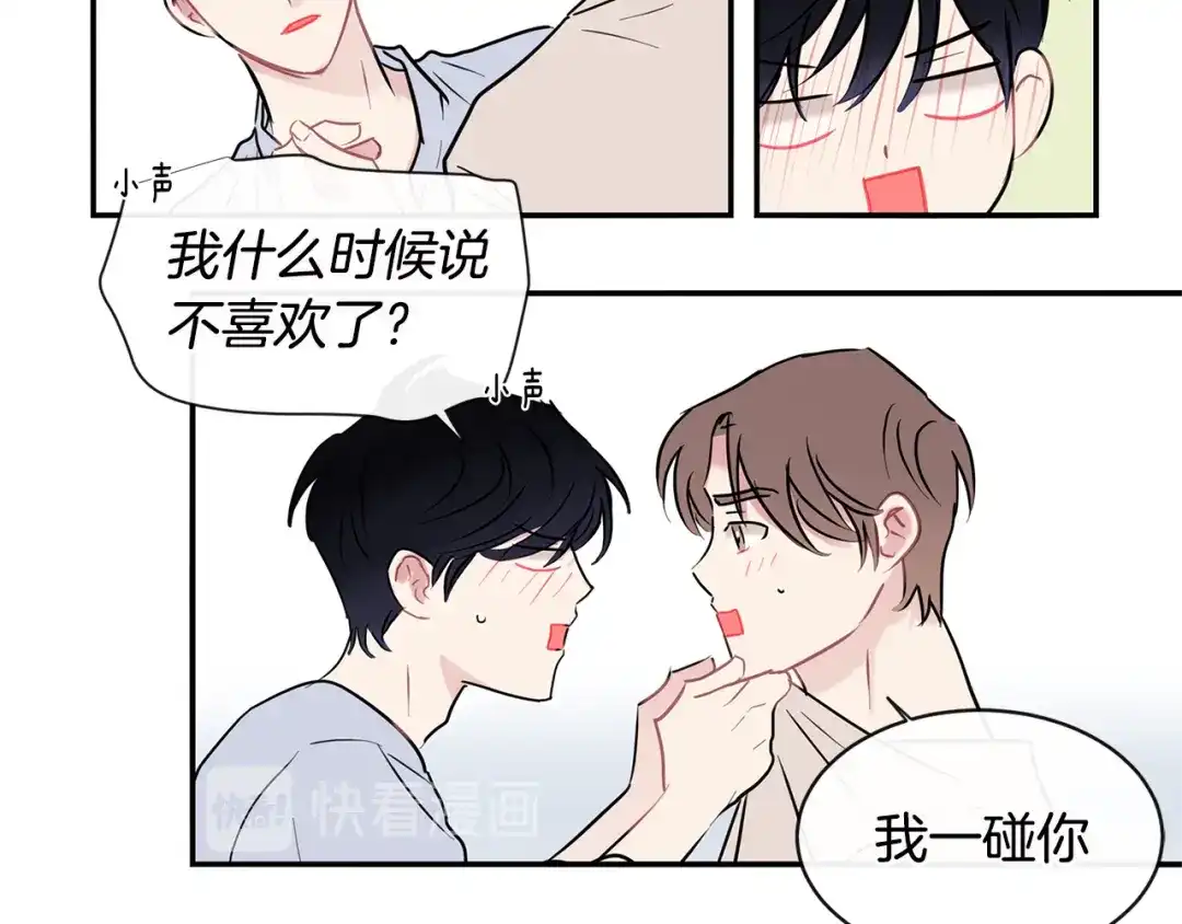 回不去的夏天 完结篇 夏天终于过去了！ 第62页