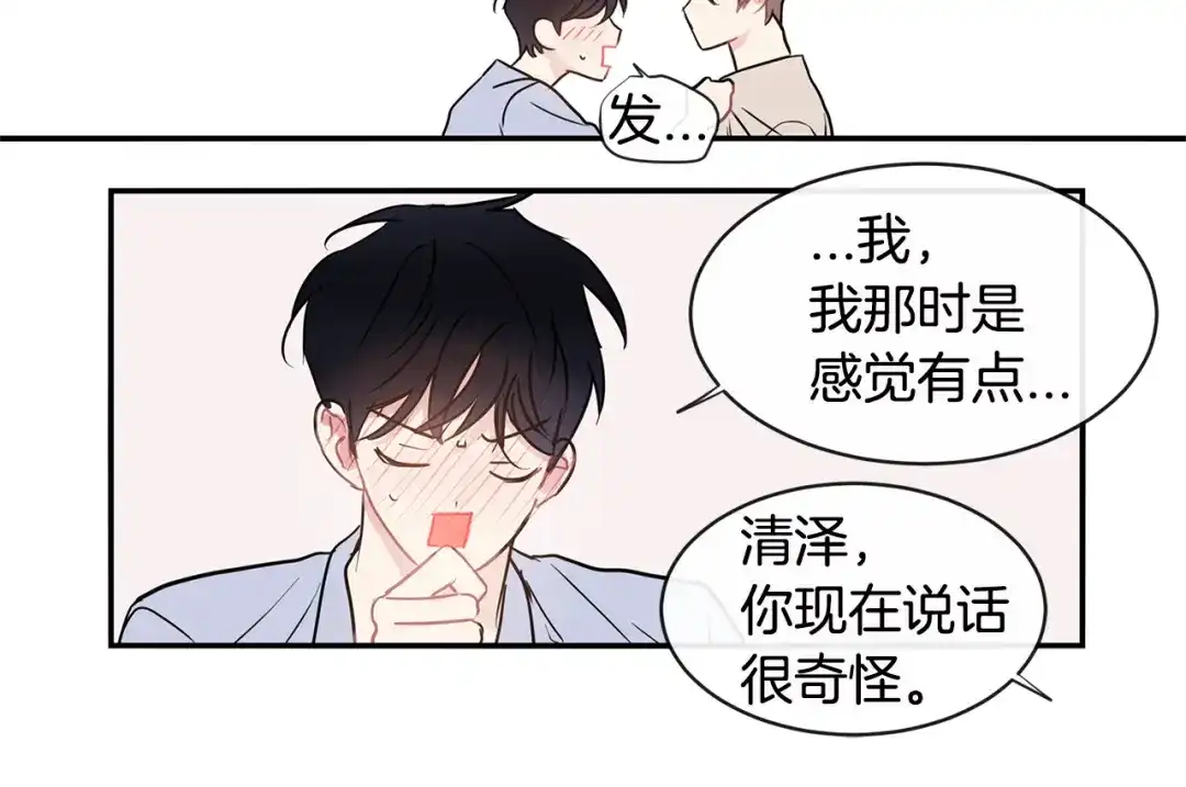 回不去的夏天 完结篇 夏天终于过去了！ 第65页