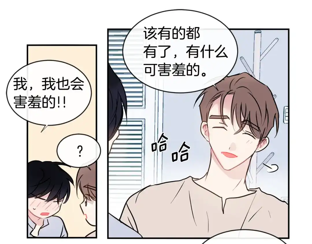 回不去的夏天 完结篇 夏天终于过去了！ 第66页