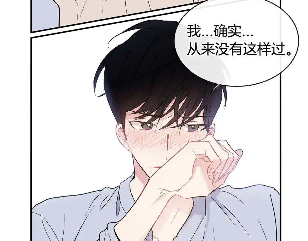 回不去的夏天 完结篇 夏天终于过去了！ 第69页