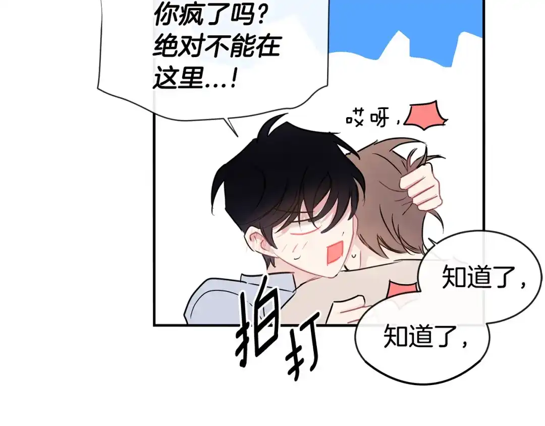 回不去的夏天 完结篇 夏天终于过去了！ 第75页
