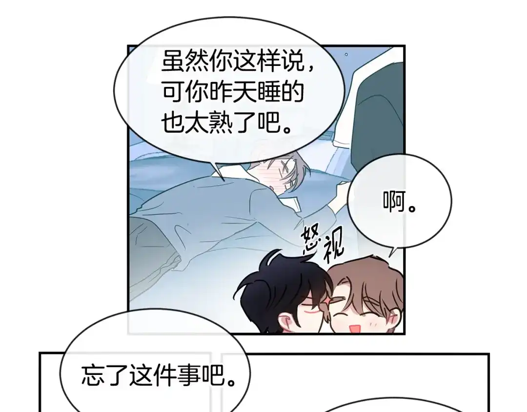 回不去的夏天 完结篇 夏天终于过去了！ 第80页