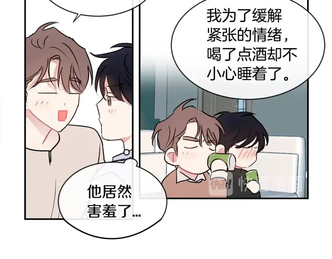回不去的夏天 完结篇 夏天终于过去了！ 第81页