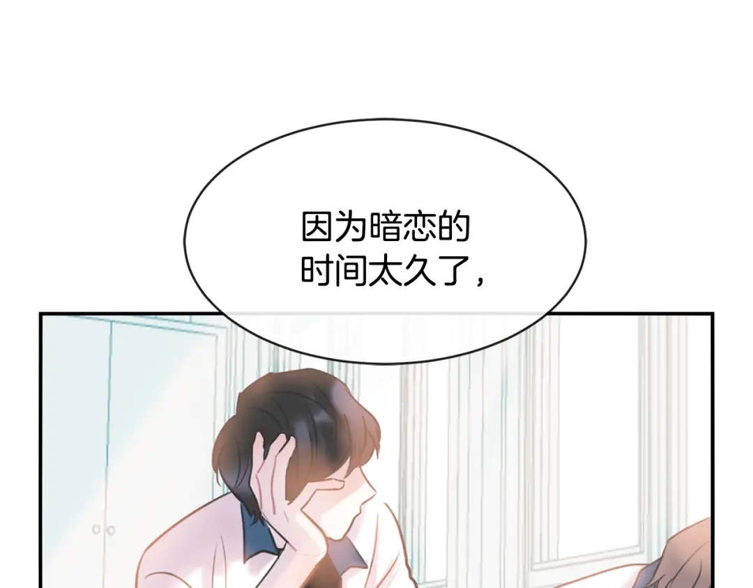 回不去的夏天 完结篇 夏天终于过去了！ 第86页