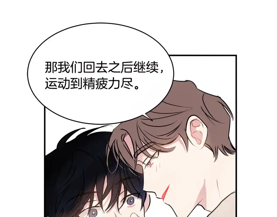 回不去的夏天 完结篇 夏天终于过去了！ 第93页
