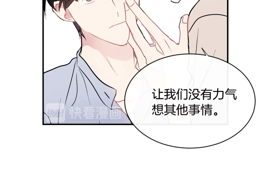 回不去的夏天 完结篇 夏天终于过去了！ 第94页