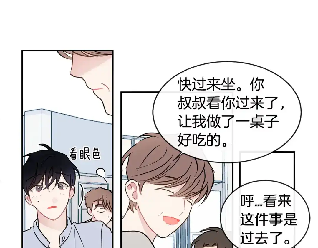 回不去的夏天 完结篇 夏天终于过去了！ 第98页