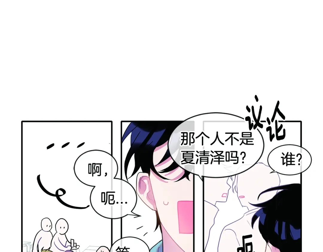 回不去的夏天 第6话 约会还有效吧 第10页