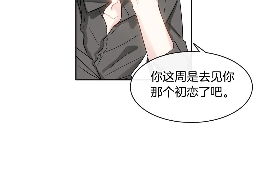 回不去的夏天 第6话 约会还有效吧 第101页