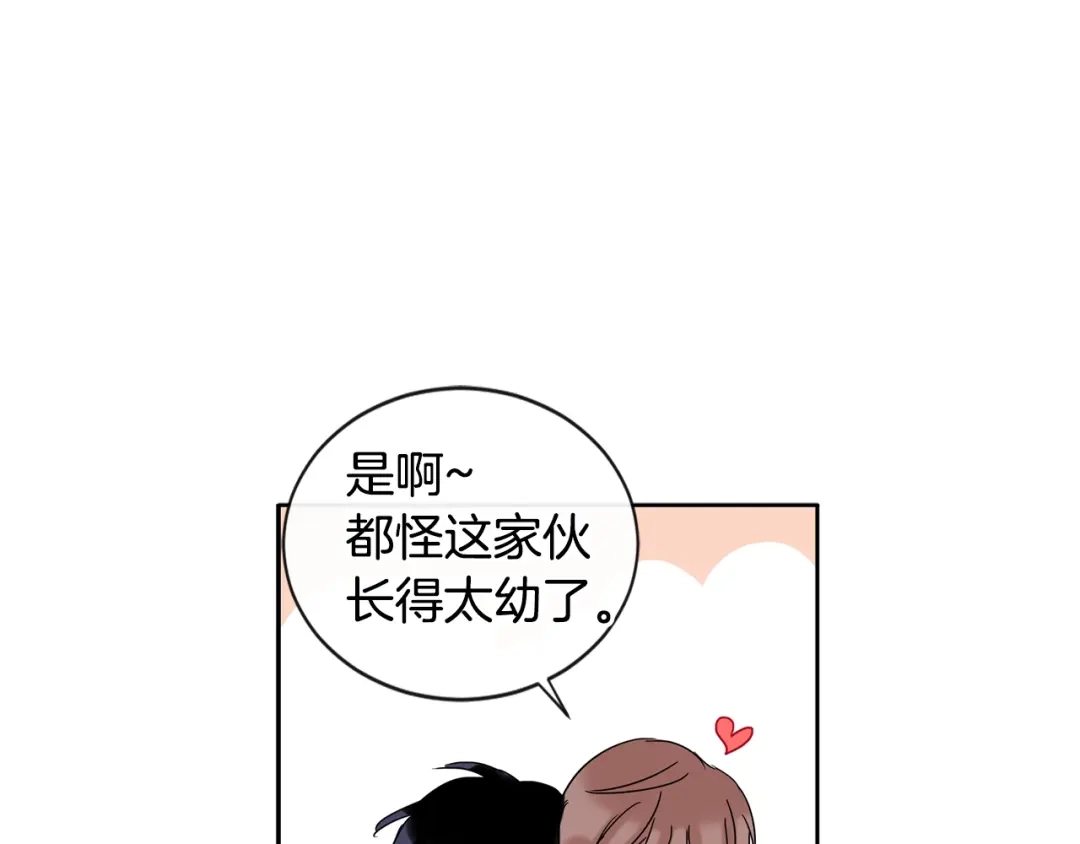 回不去的夏天 第6话 约会还有效吧 第16页