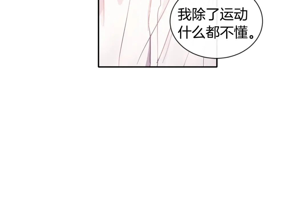 回不去的夏天 第6话 约会还有效吧 第23页
