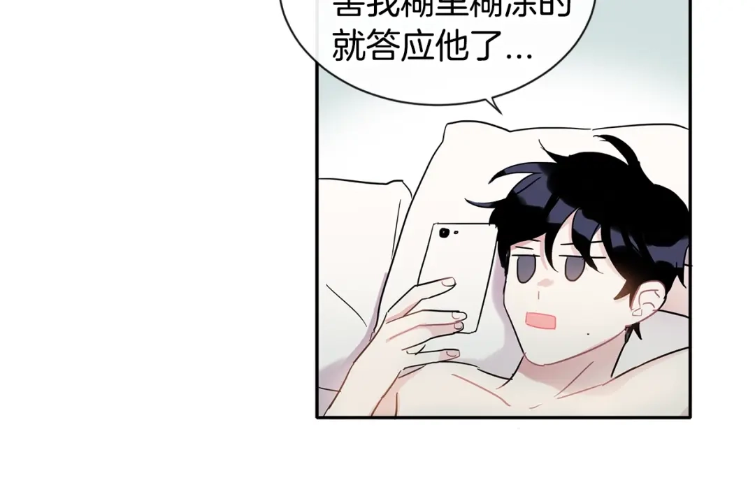 回不去的夏天 第6话 约会还有效吧 第79页