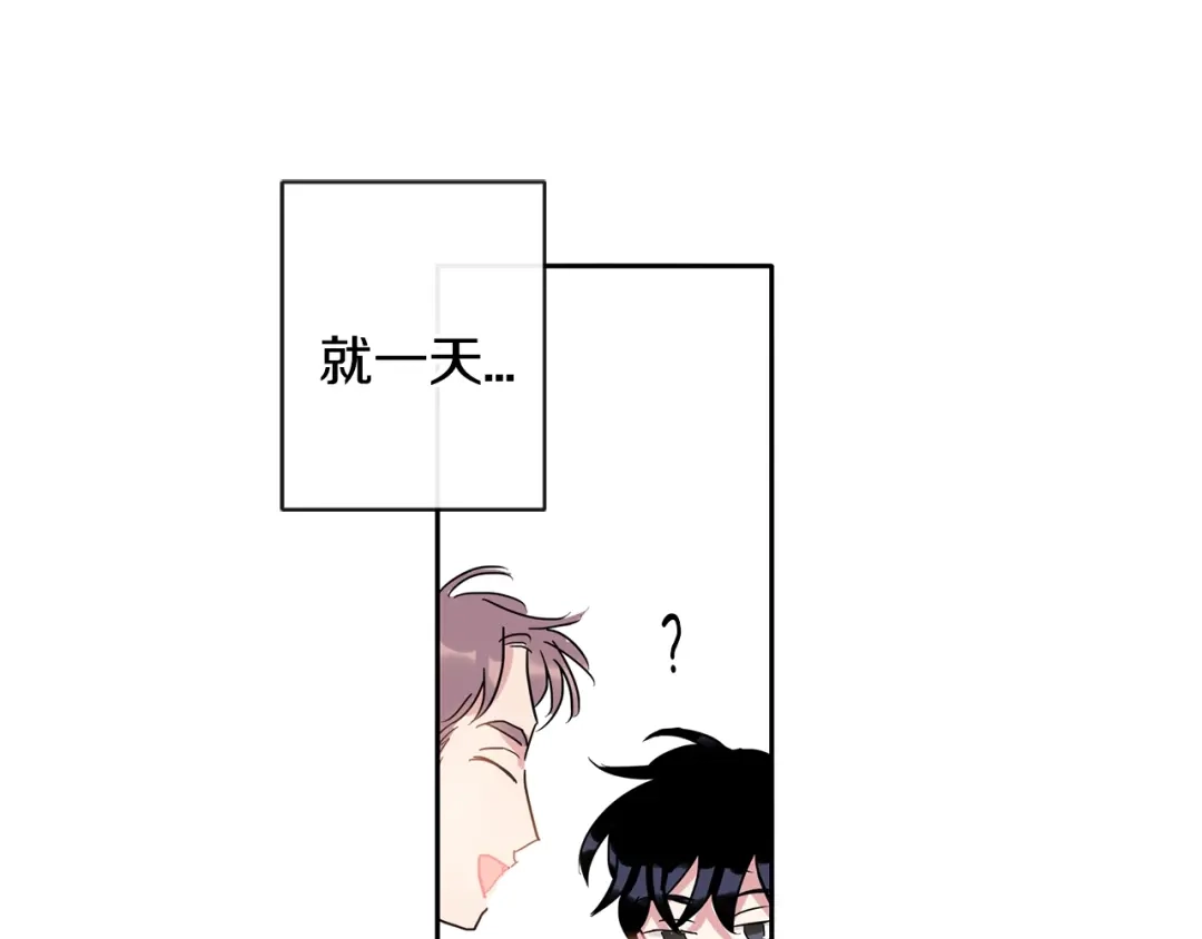 回不去的夏天 第6话 约会还有效吧 第86页