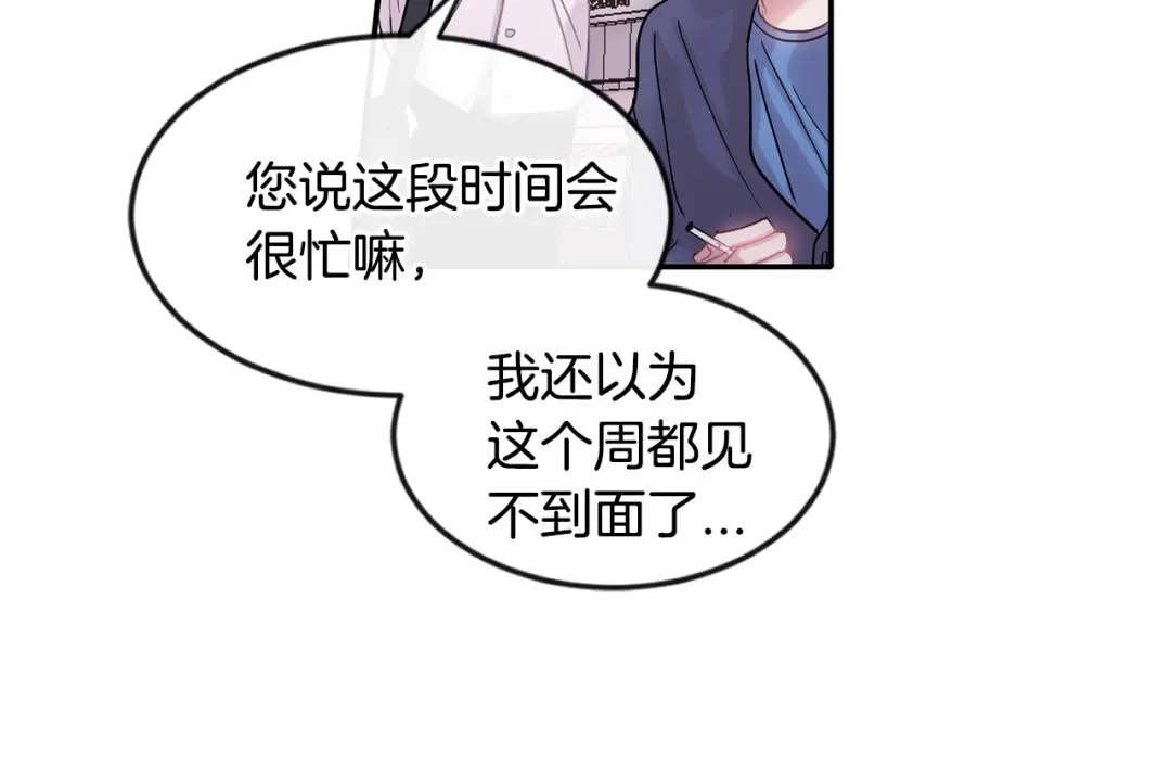 回不去的夏天 第7话 主动 第117页