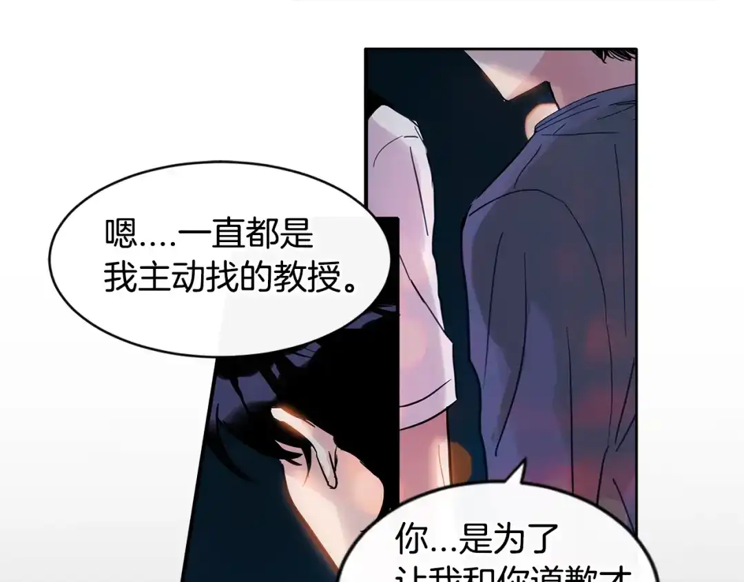 回不去的夏天 第7话 主动 第140页