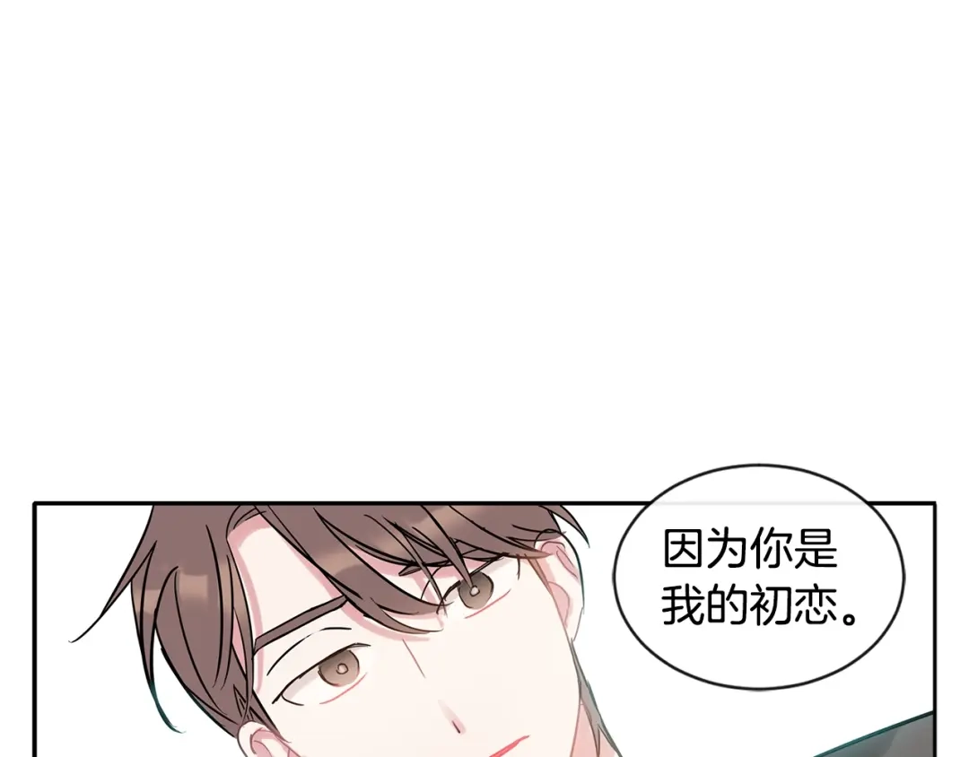 回不去的夏天 第7话 主动 第39页
