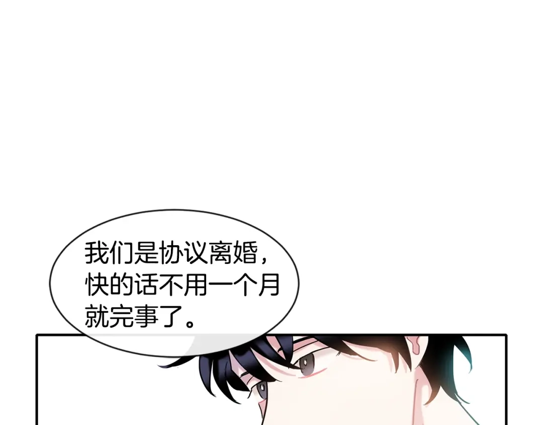 回不去的夏天 第7话 主动 第53页