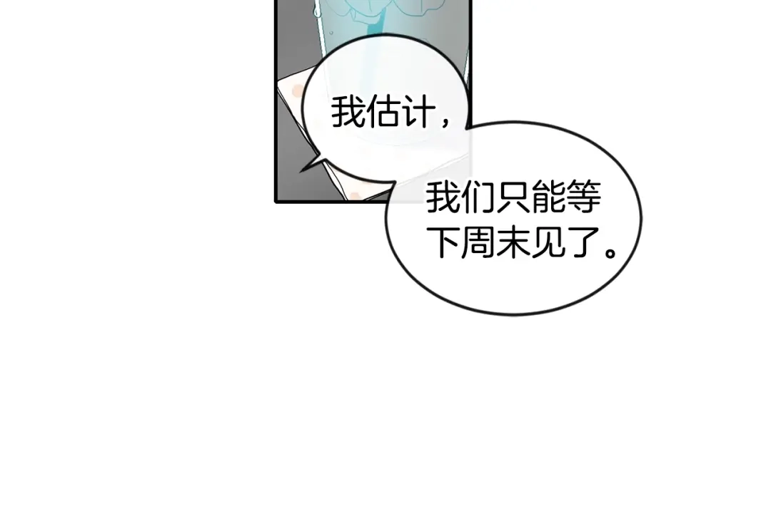 回不去的夏天 第7话 主动 第72页