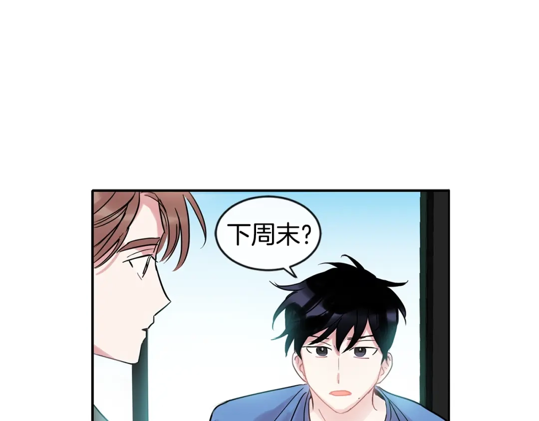 回不去的夏天 第7话 主动 第73页