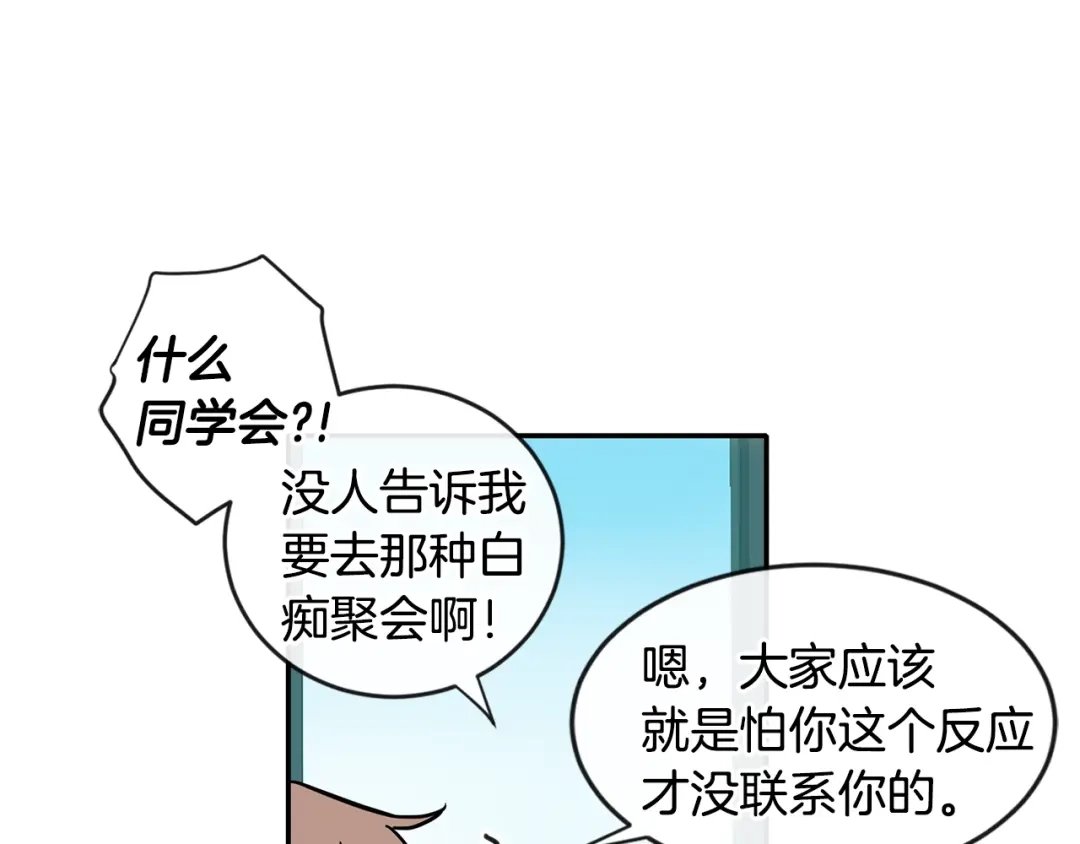 回不去的夏天 第7话 主动 第81页