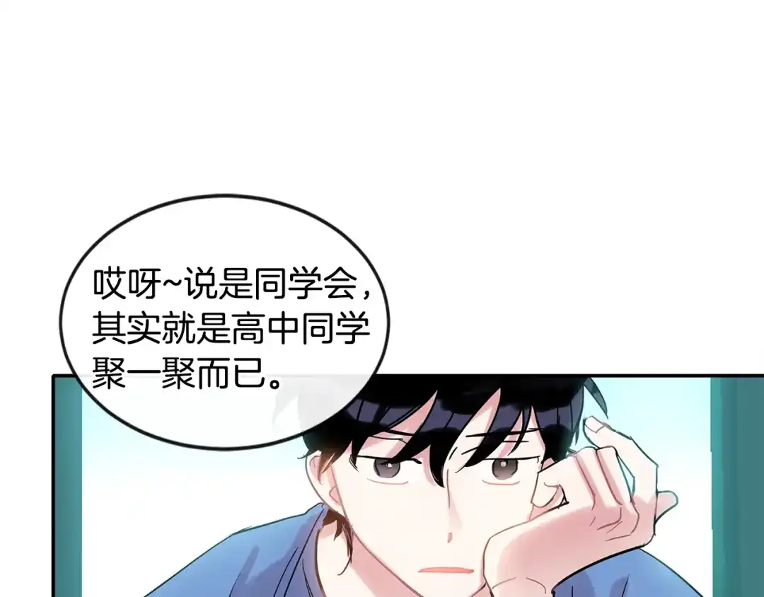 回不去的夏天 第7话 主动 第85页