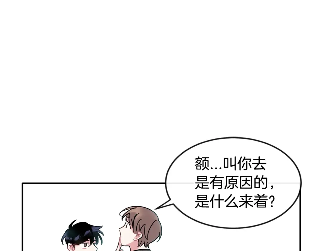回不去的夏天 第7话 主动 第87页