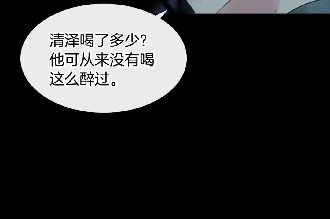 回不去的夏天 第8话 酒后撒娇 第111页