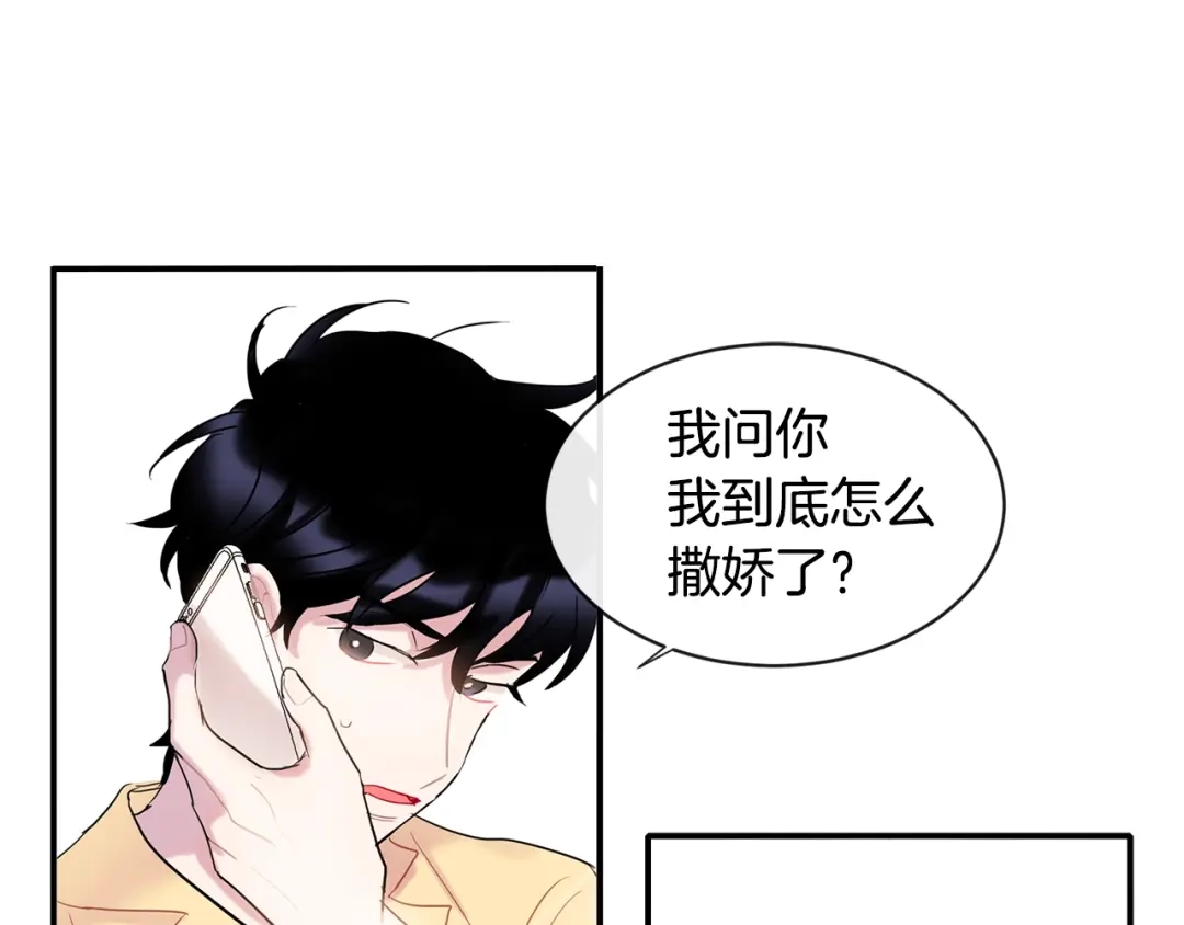回不去的夏天 第8话 酒后撒娇 第123页