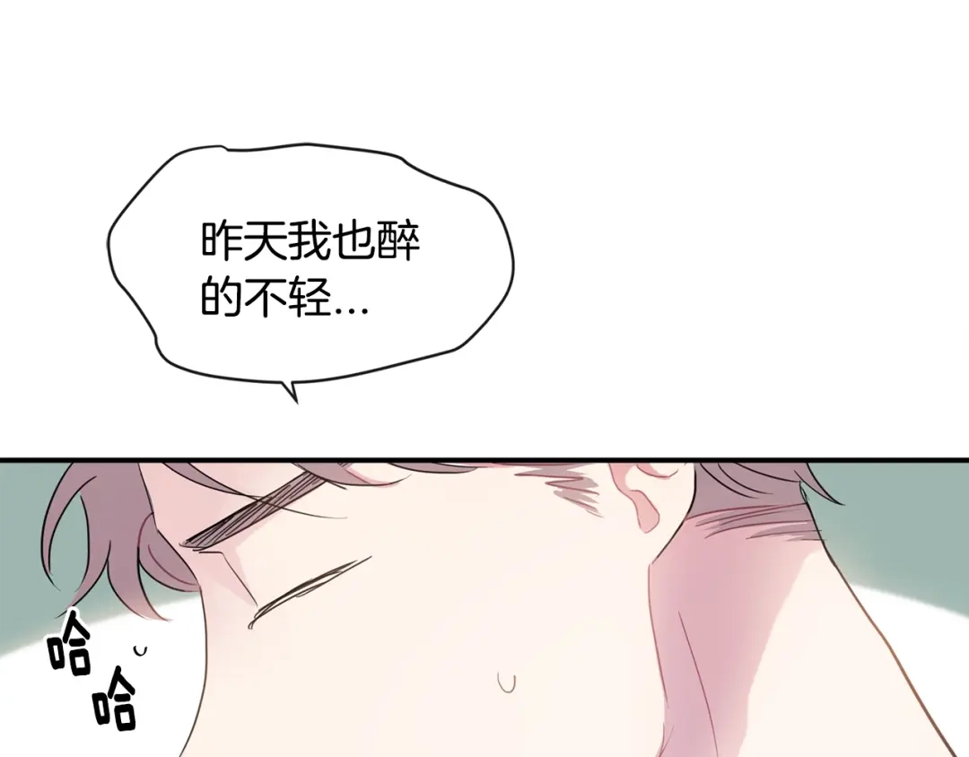 回不去的夏天 第8话 酒后撒娇 第130页