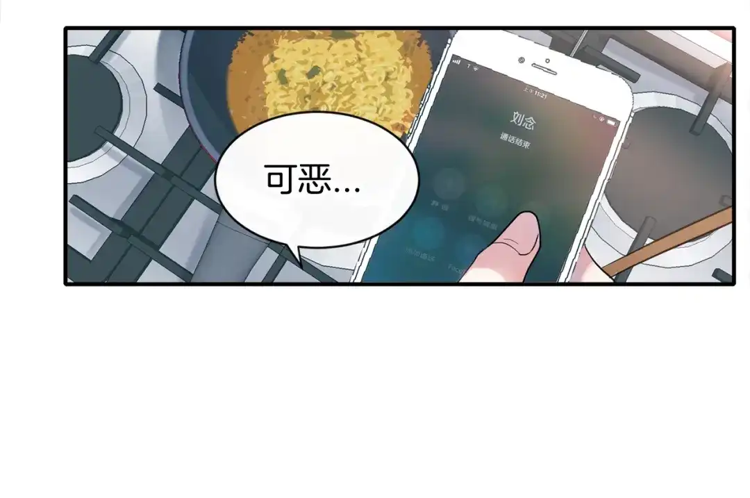 回不去的夏天 第8话 酒后撒娇 第135页