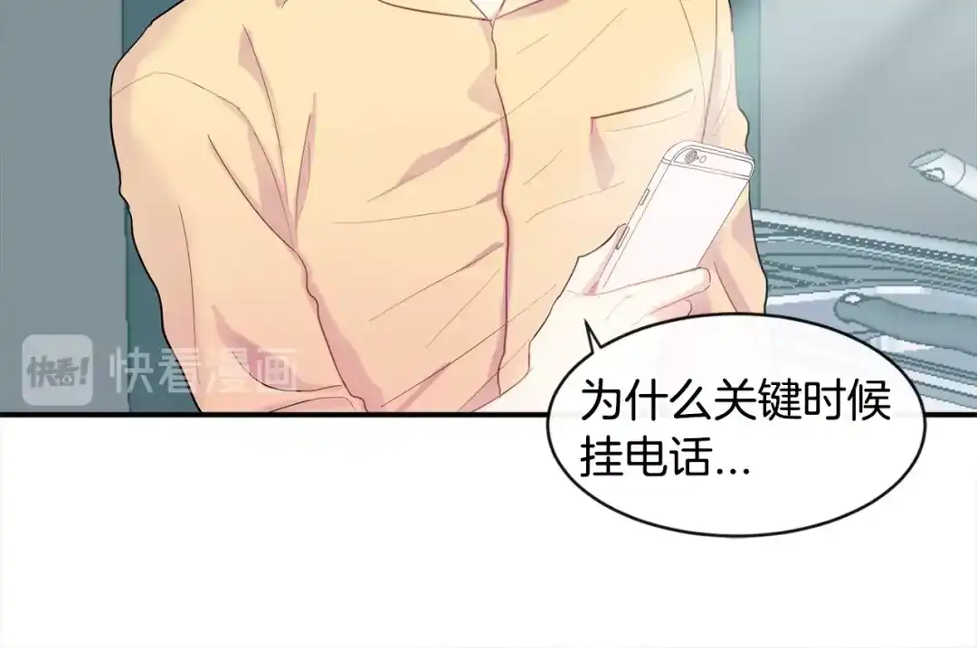 回不去的夏天 第8话 酒后撒娇 第137页