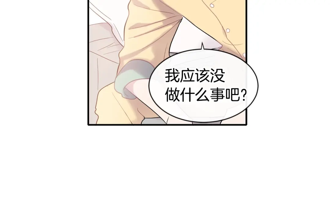 回不去的夏天 第8话 酒后撒娇 第17页